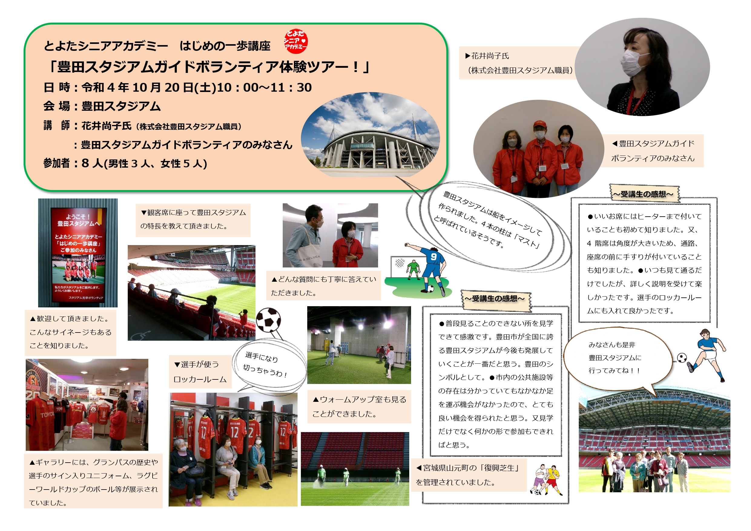 はじめの一歩講座「豊田スタジアムガイドボランティア体験ツアー」講座風景