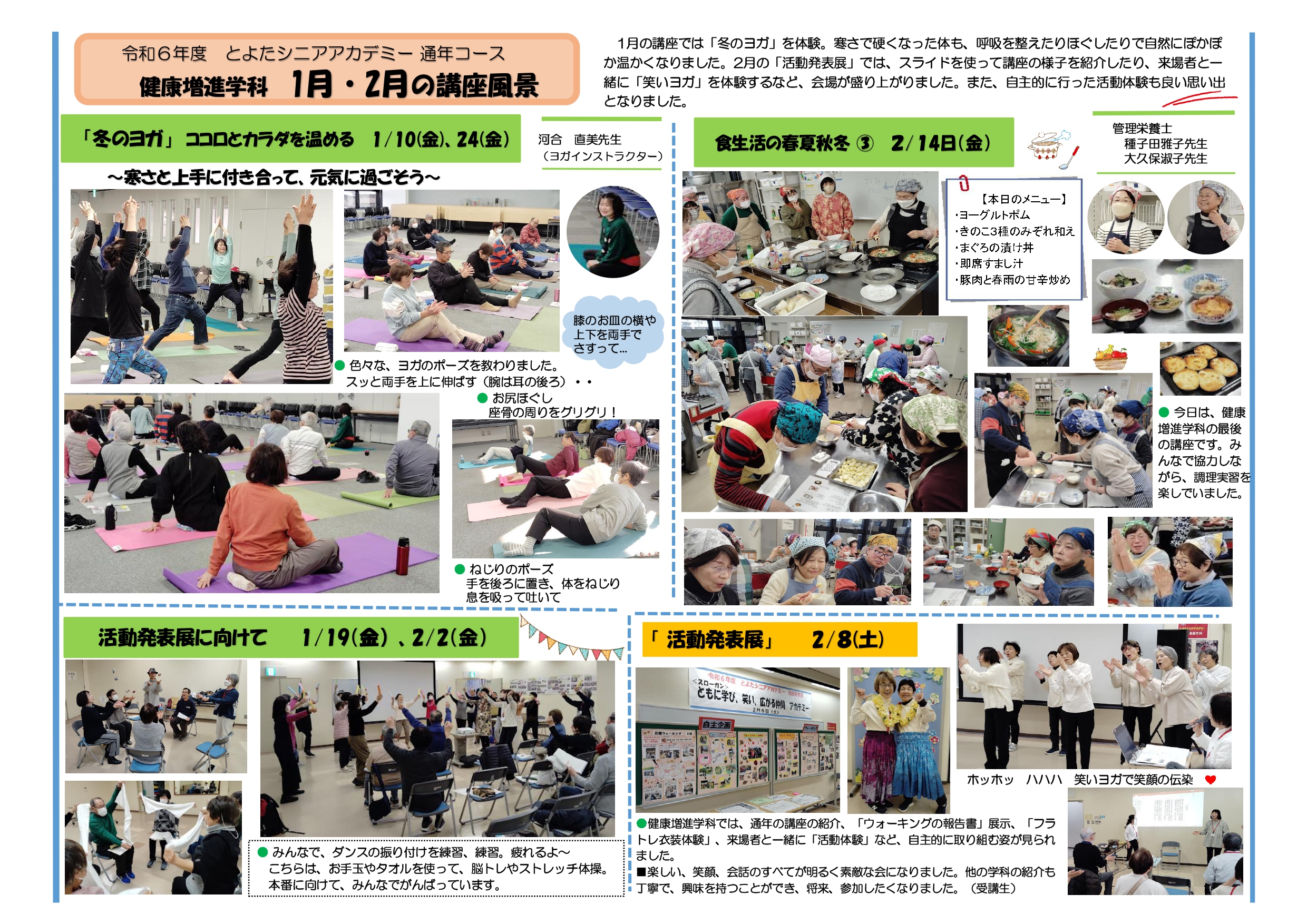1月2月の講座風景（通年コース・健康増進学科）