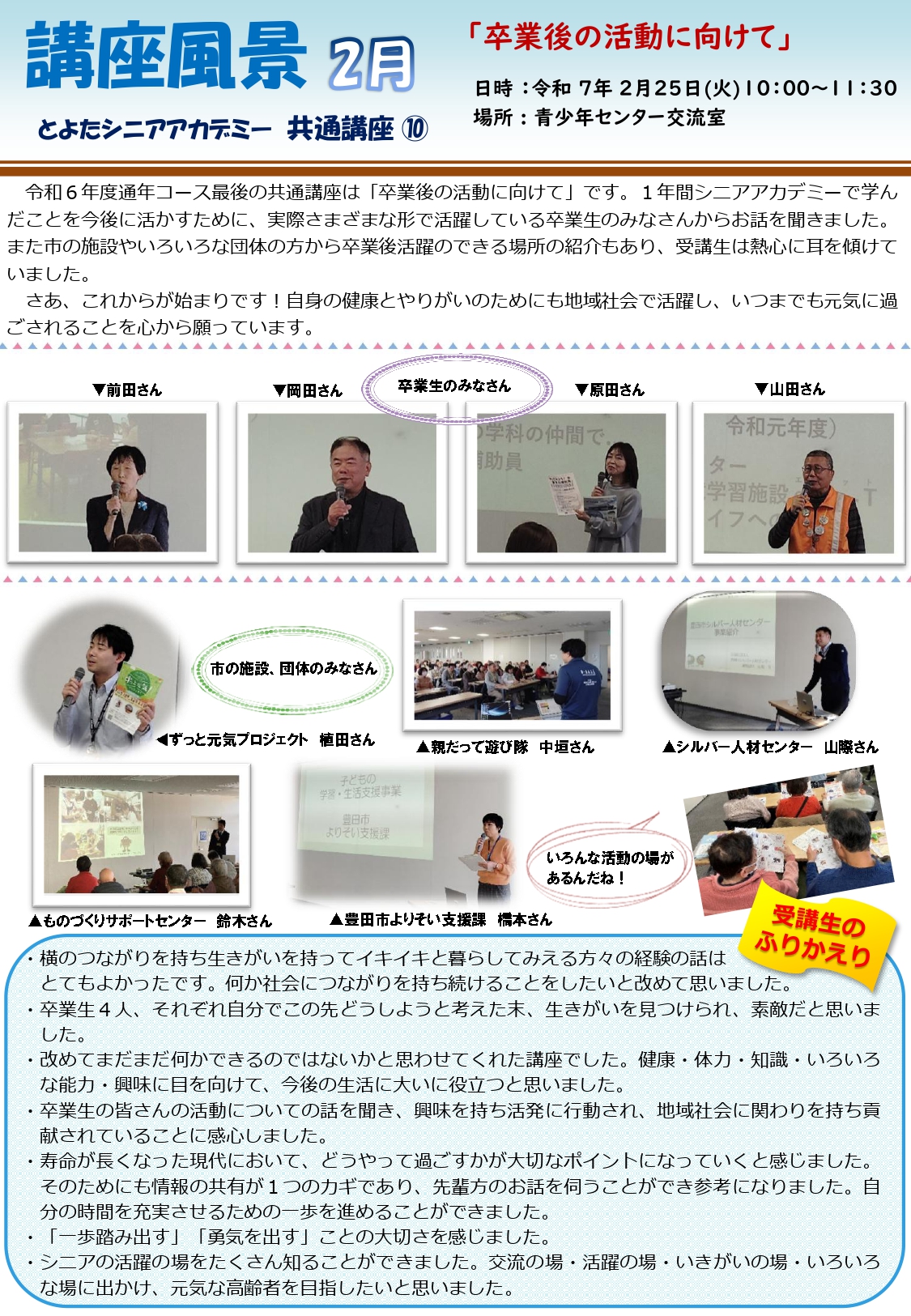2月の講座風景（通年コース・共通講座　「卒業後の活動に向けて」）