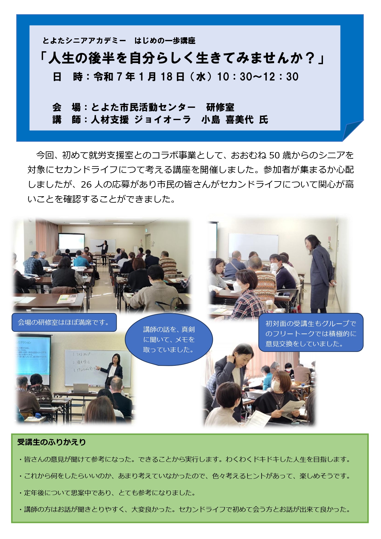 はじめの一歩講座「人生の後半を自分らしく生きてみませんか？」講座風景