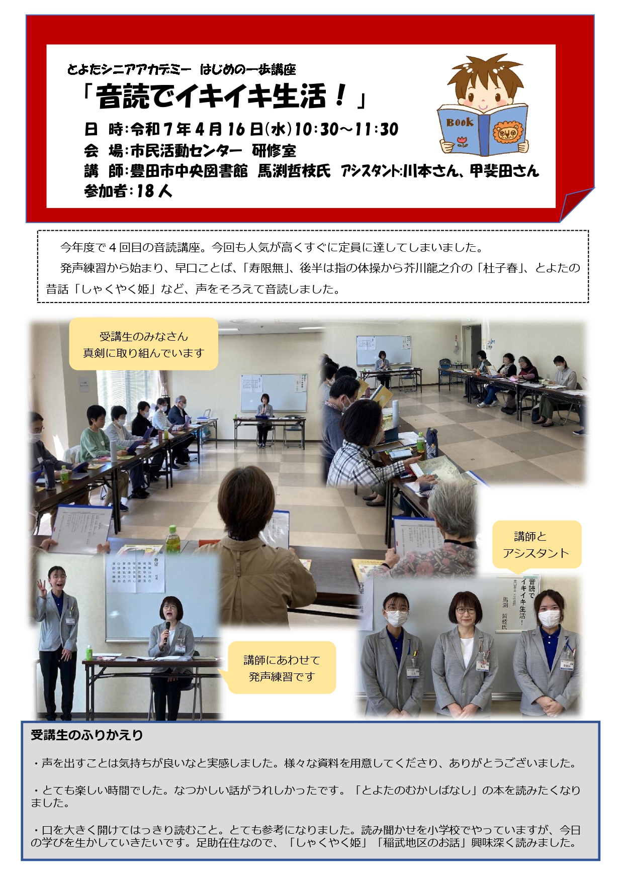 はじめの一歩講座「音読でイキイキ生活！」講座風景