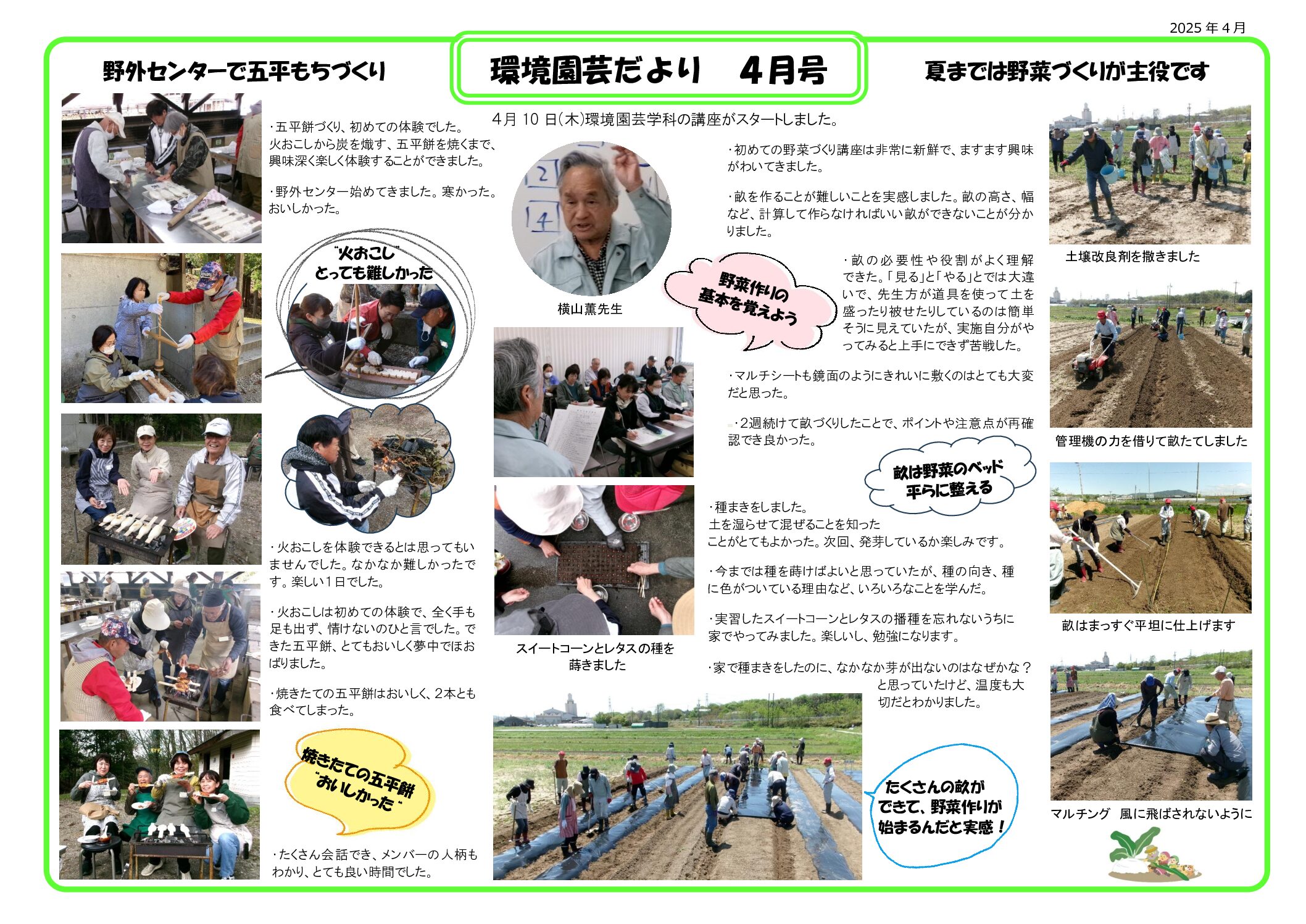 4月の講座風景（通年コース・環境園芸学科）