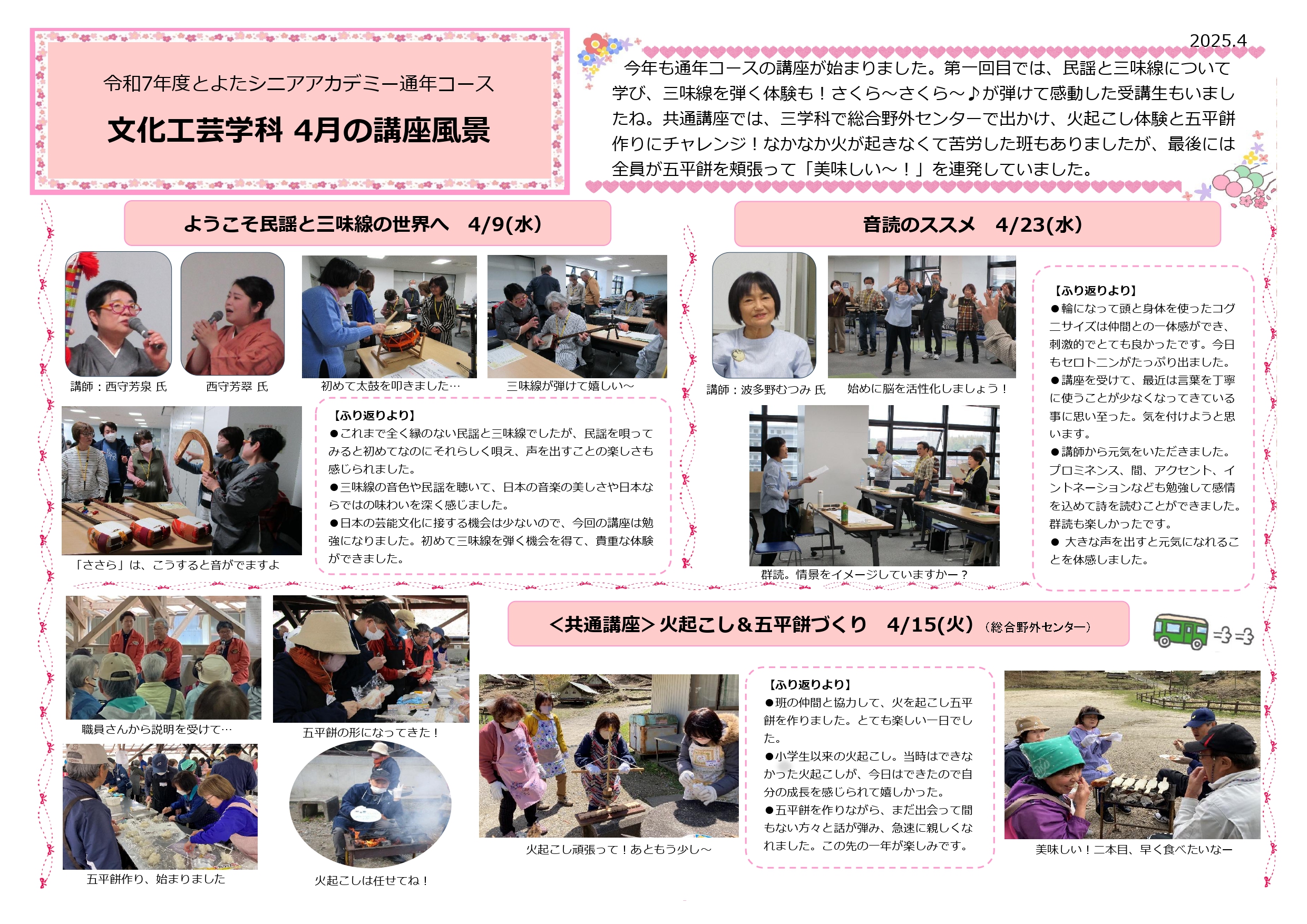 4月の講座風景（通年コース・文化工芸学科）