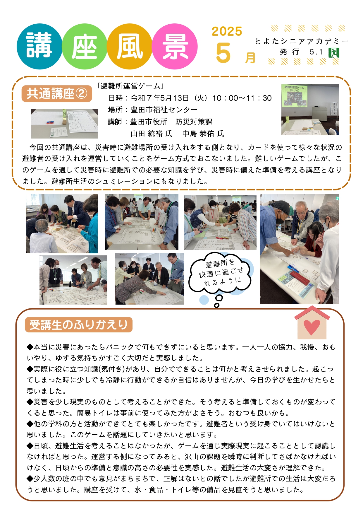 4月の講座風景（通年コース・共通講座②「避難所ゲーム」）