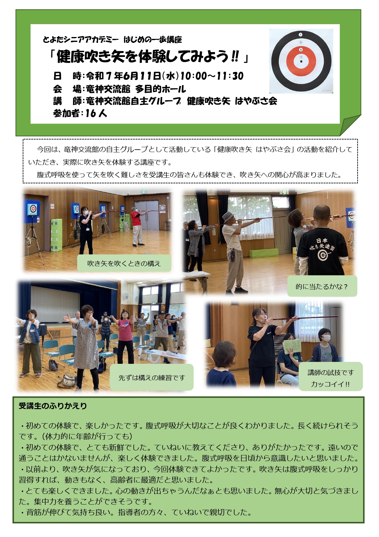 はじめの一歩講座「健康吹き矢を体験してみよう！！」講座風景