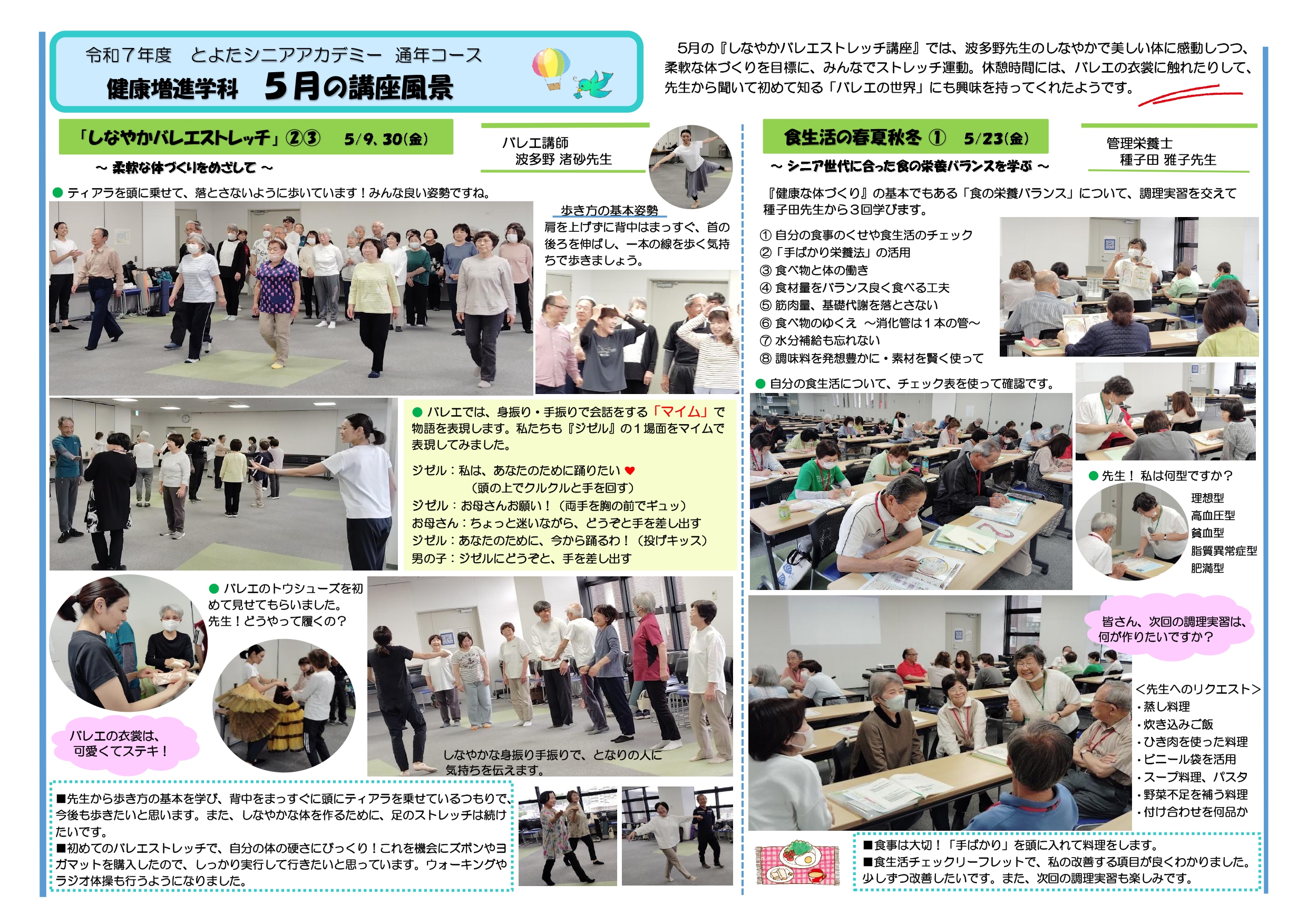 5月の講座風景（通年コース・健康増進学科）