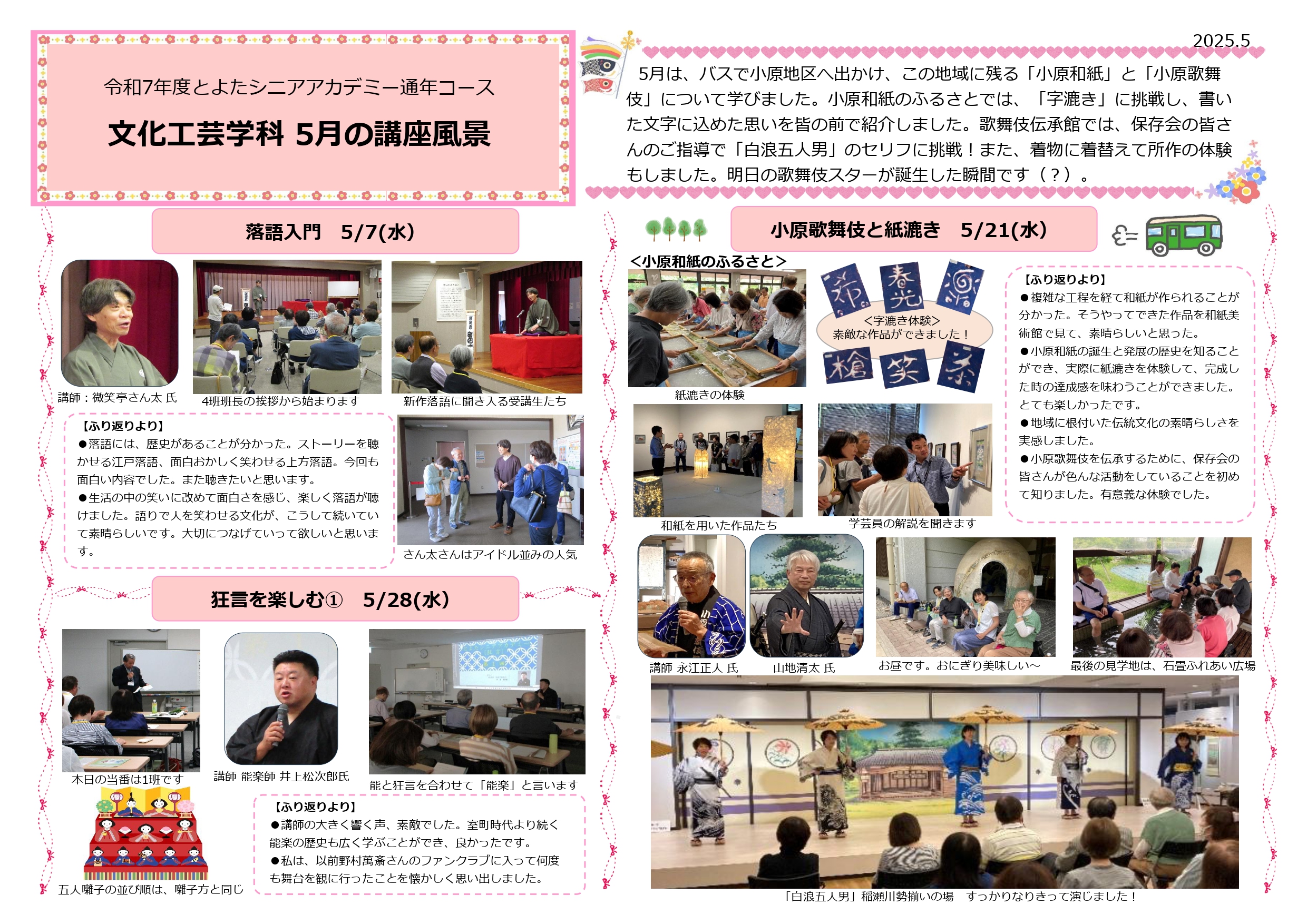 5月の講座風景（通年コース・文化工芸学科）