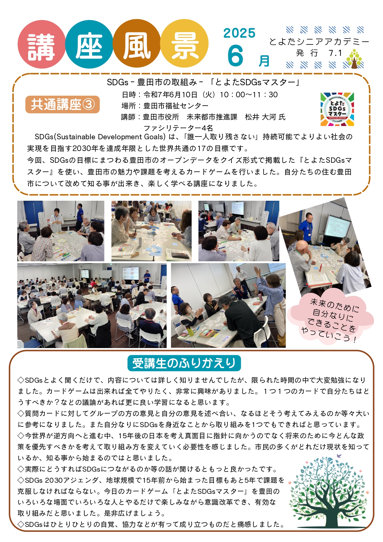 6月の講座風景（通年コース・共通講座③共通講座③SDGs‐豊田市の取組み‐「とよたSDGsマスター」）