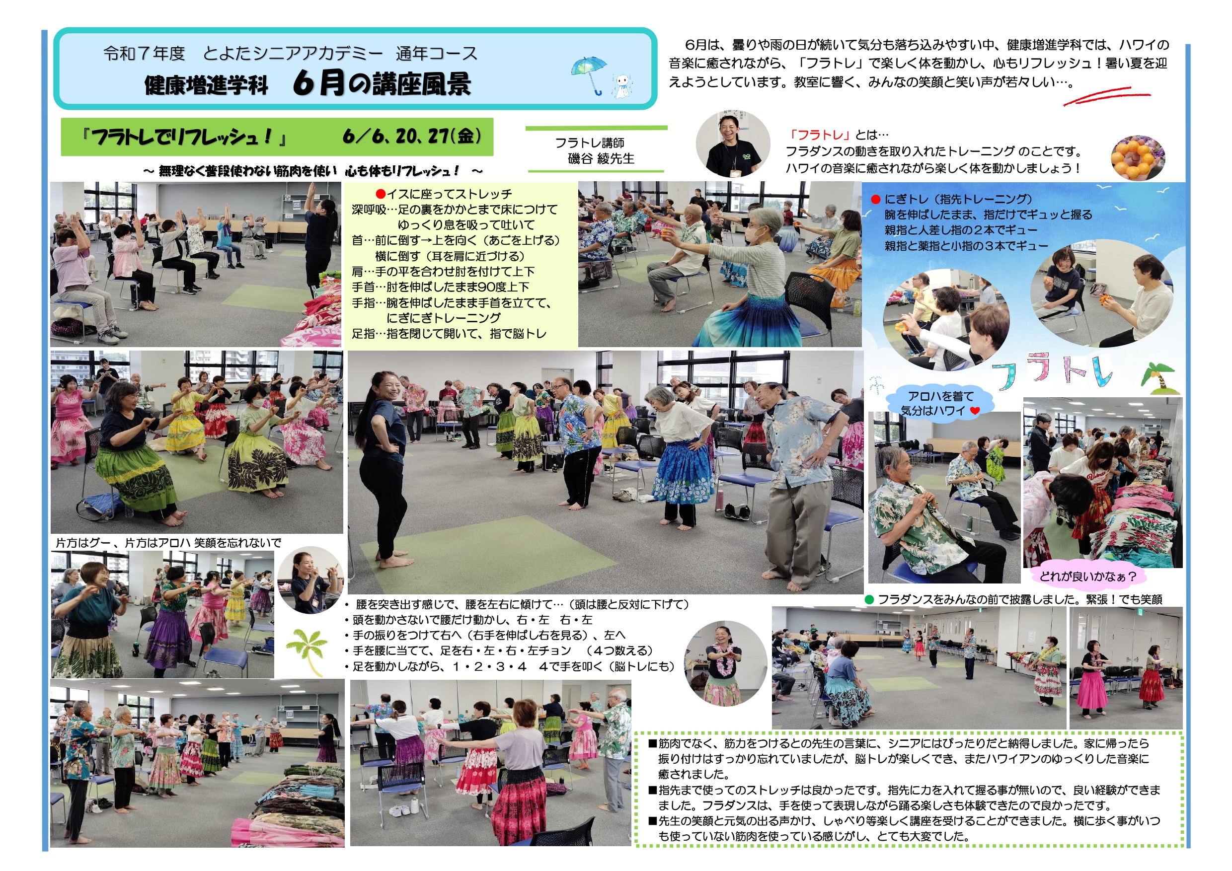 6月の講座風景（通年コース・健康増進学科）