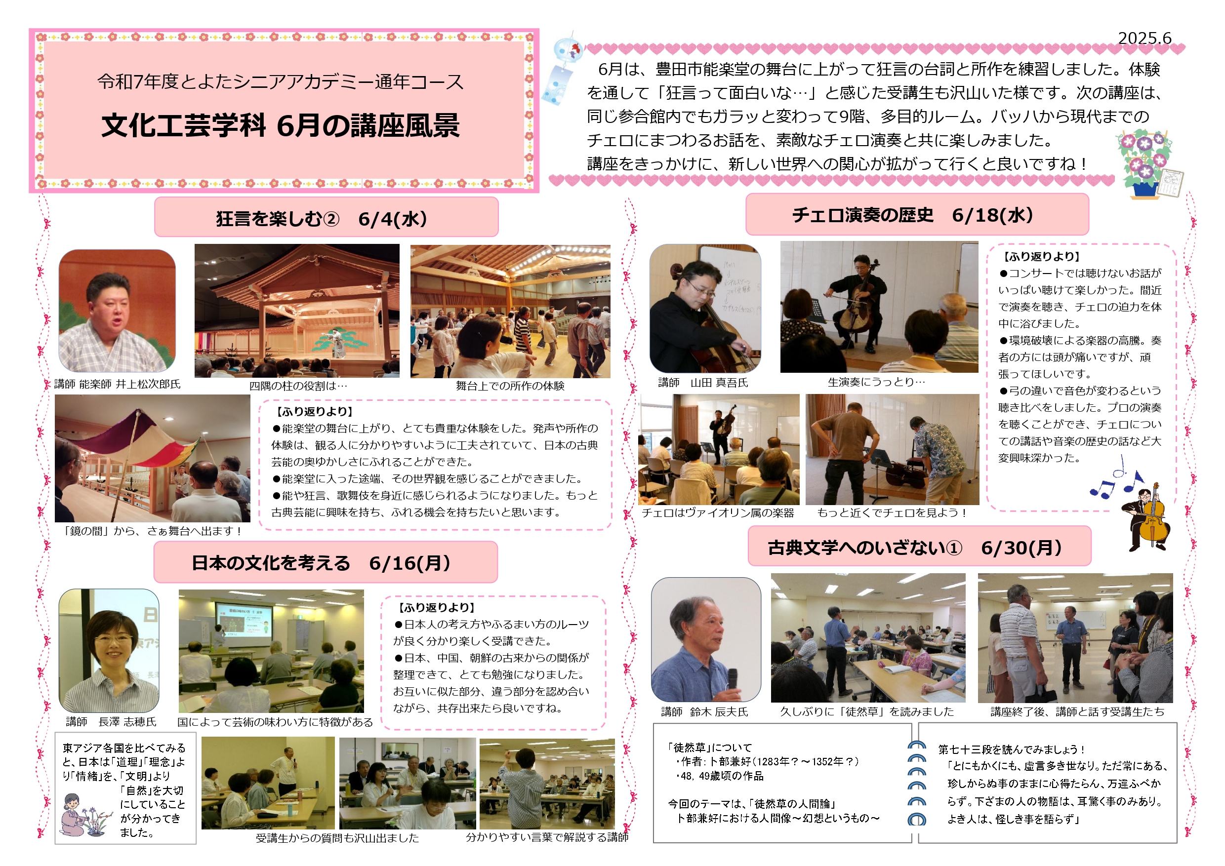 6月の講座風景（通年コース・文化工芸学科）