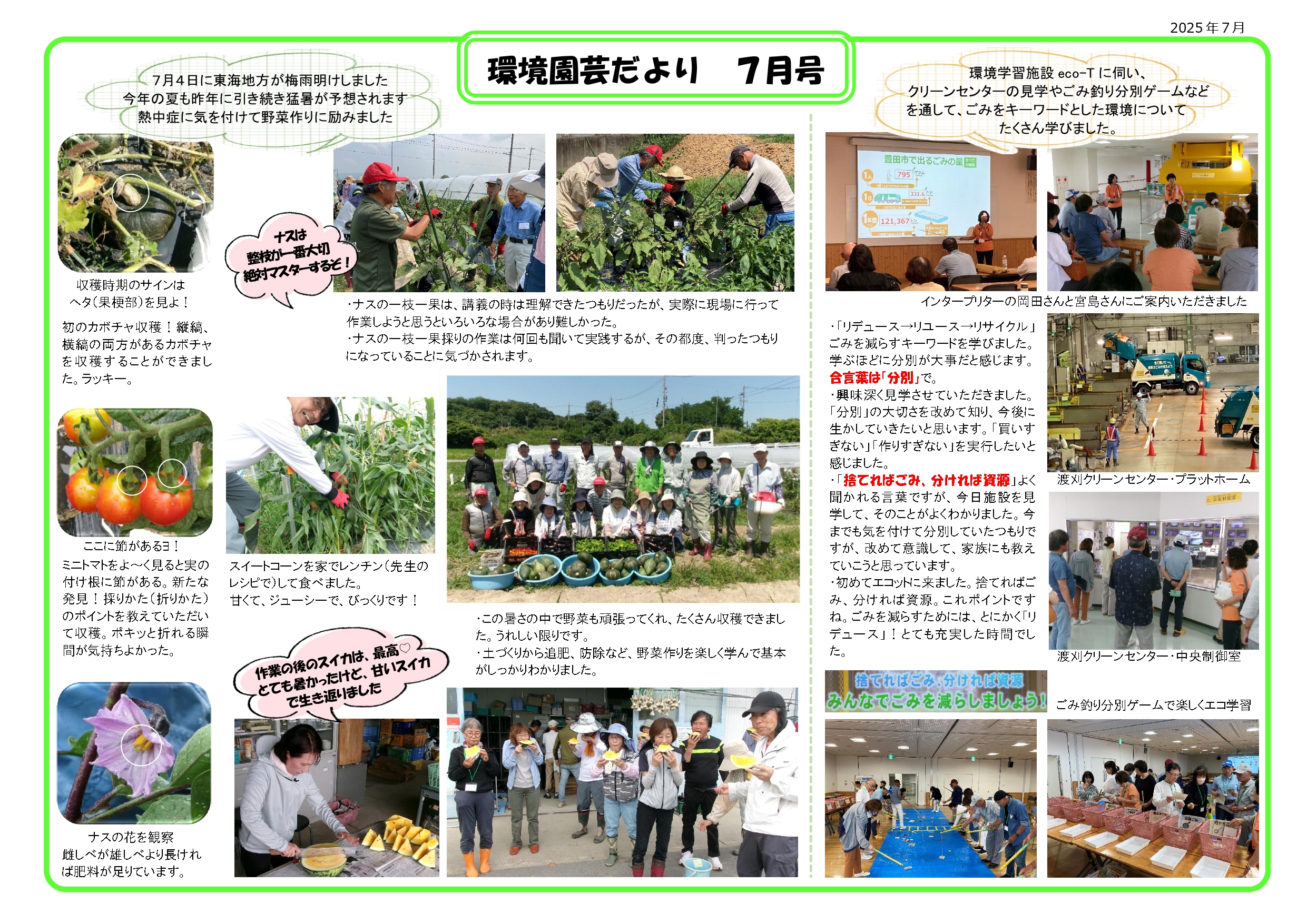 7月の講座風景（通年コース・環境園芸学科）