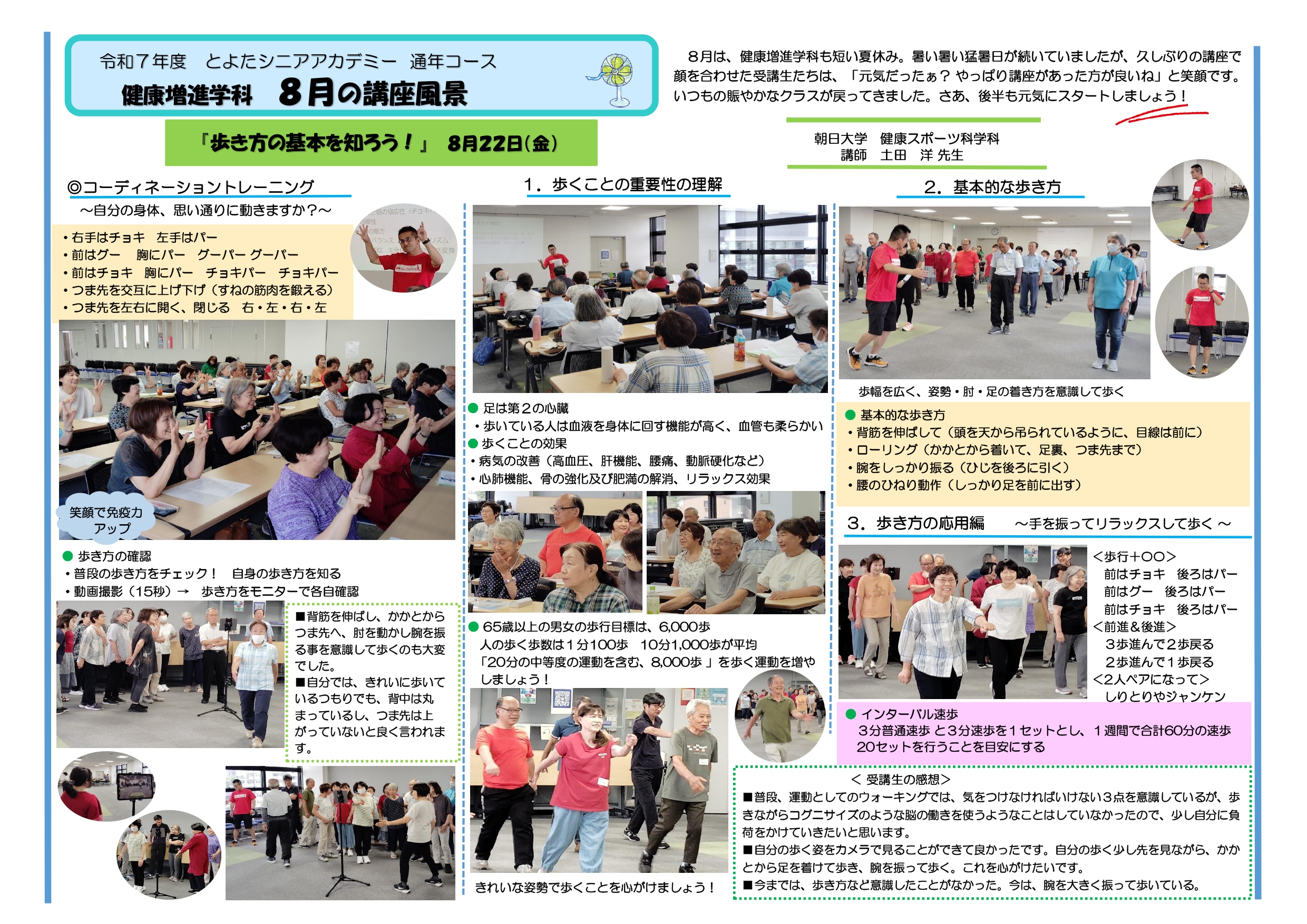 8月の講座風景（通年コース・健康増進学科）