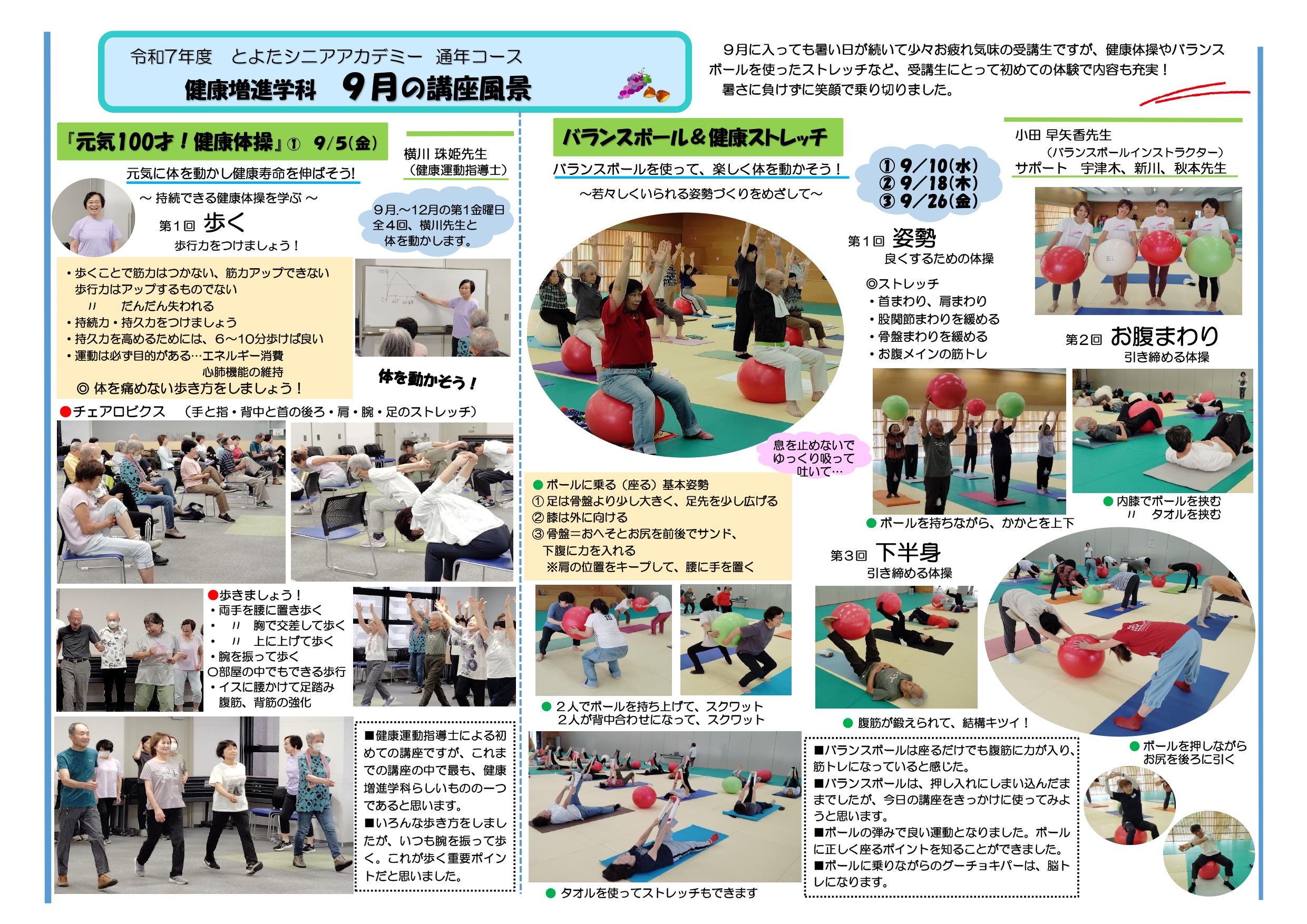 9月の講座風景（通年コース・健康増進学科）