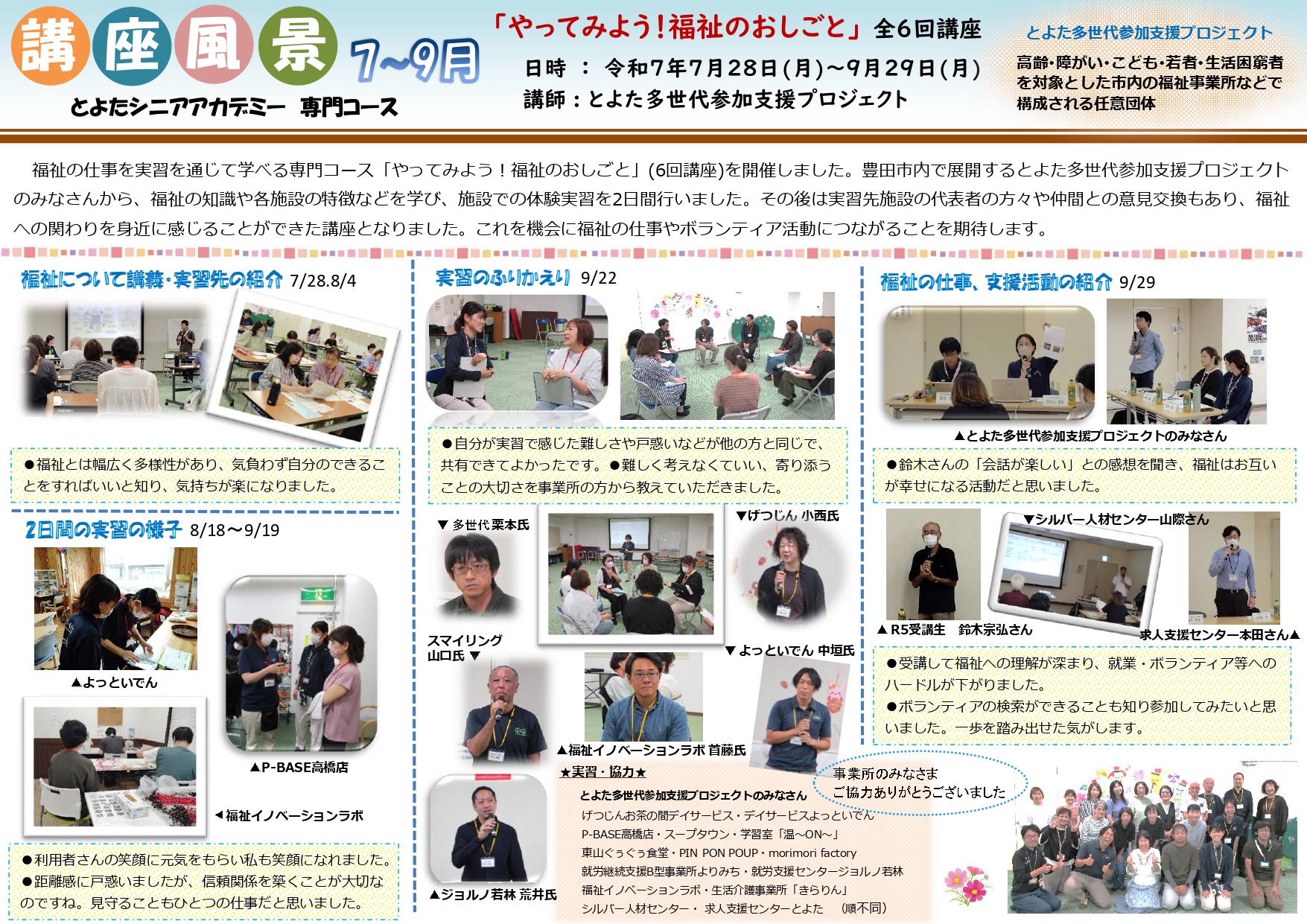 専門コース「やってみよう！福祉のおしごと」