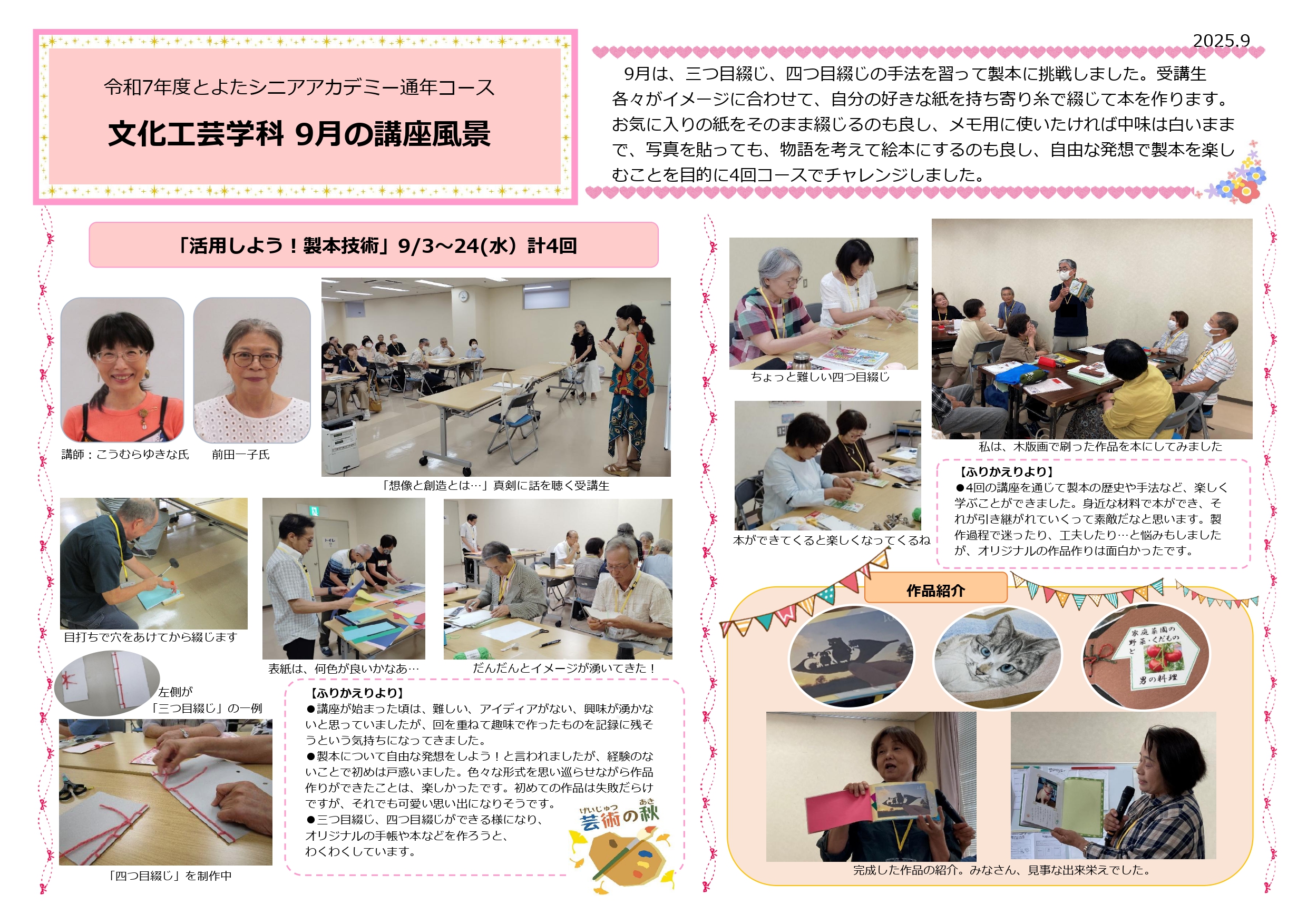 9月の講座風景（通年コース・文化工芸学科）