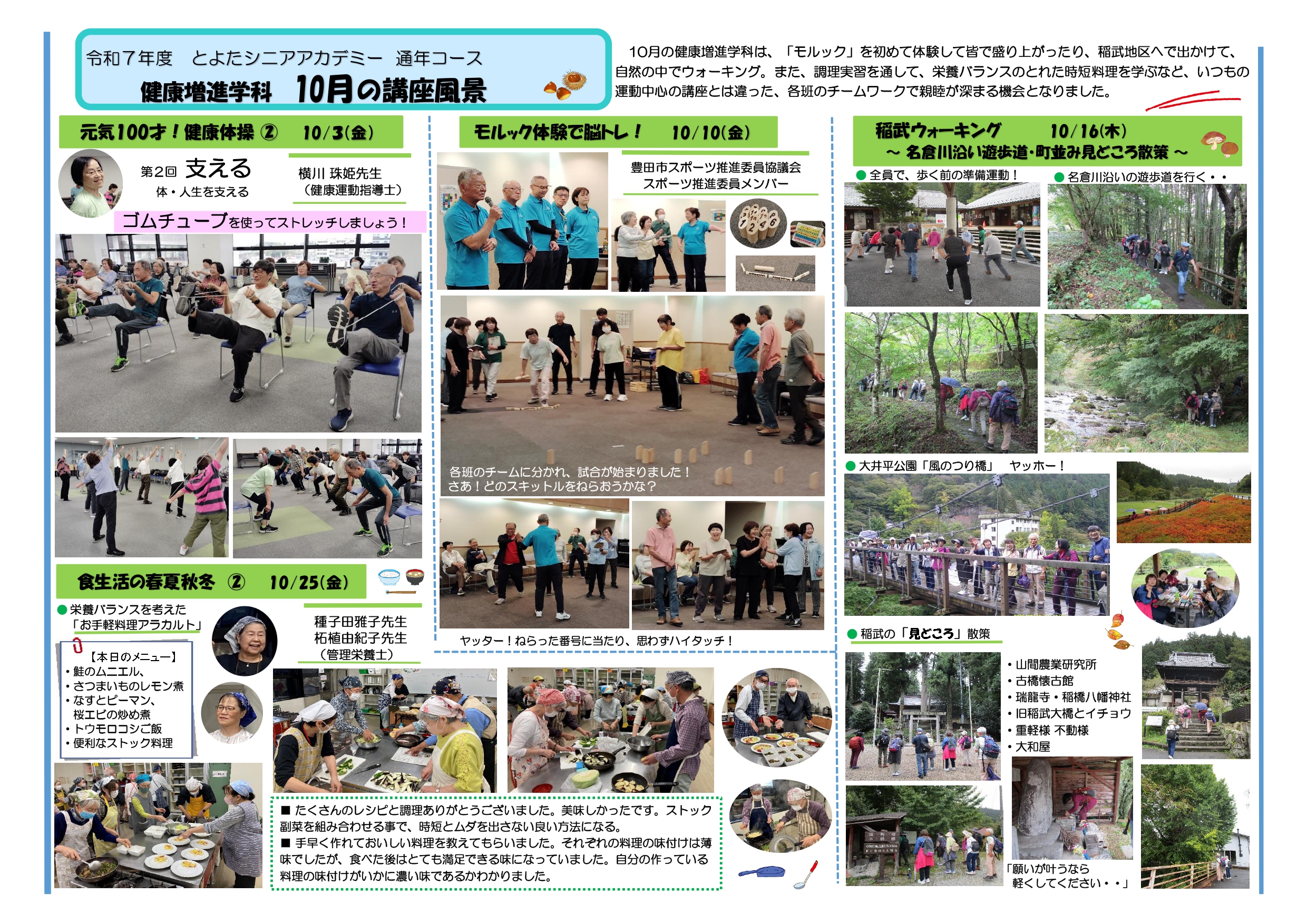 10月の講座風景（通年コース・健康増進学科）