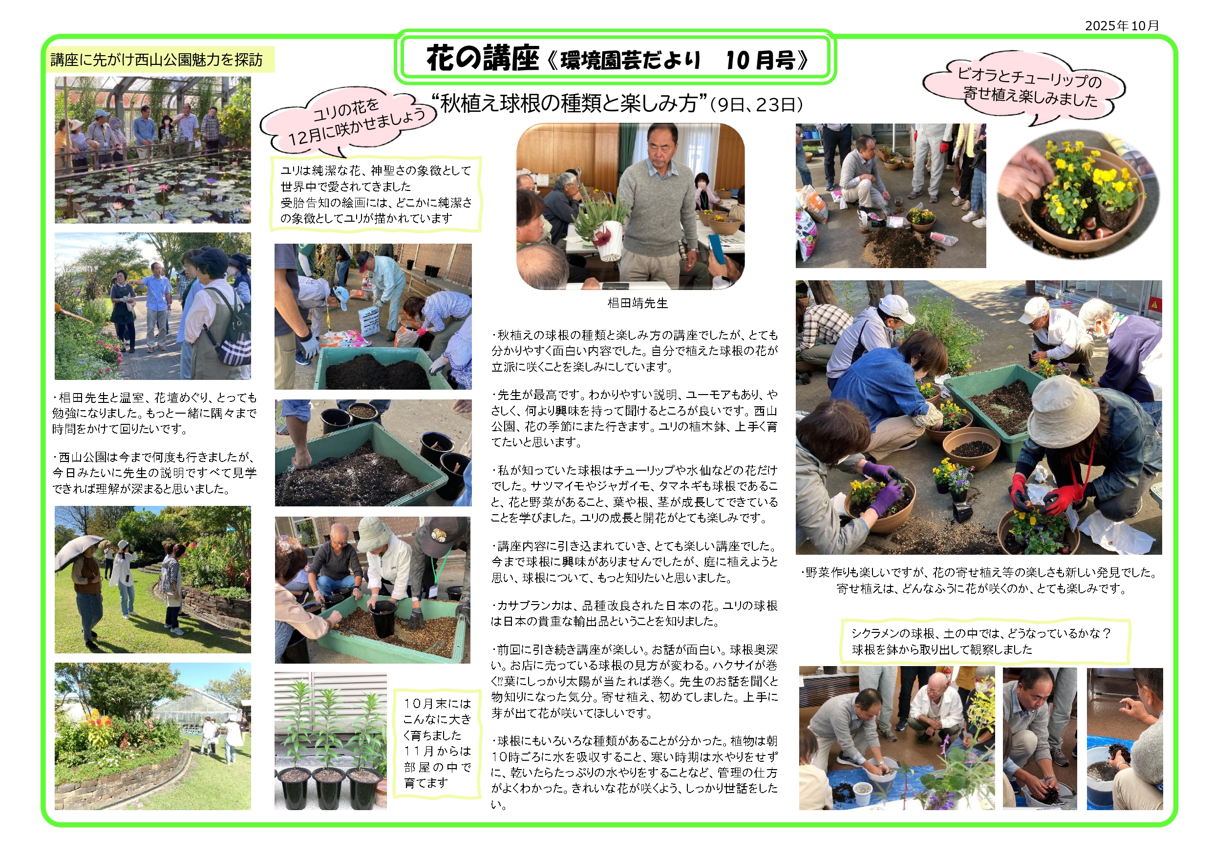 10月の講座風景「花の講座」（通年コース・環境園芸学科）