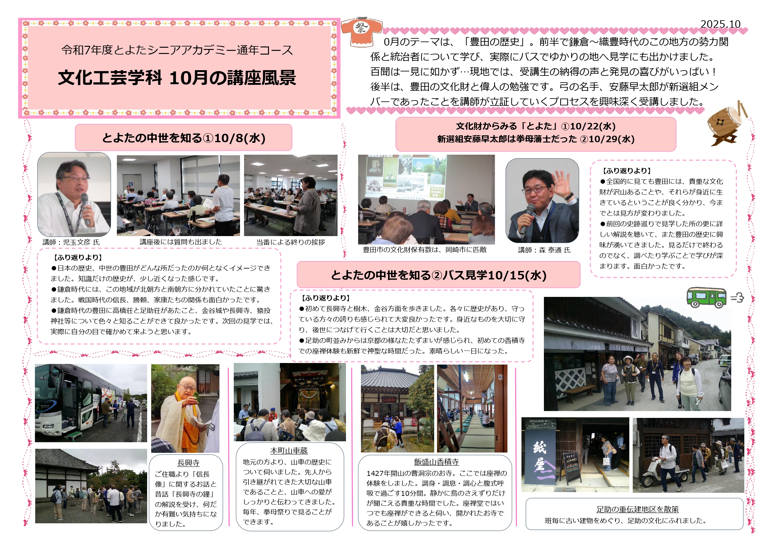 10月の講座風景（通年コース・文化工芸学科）