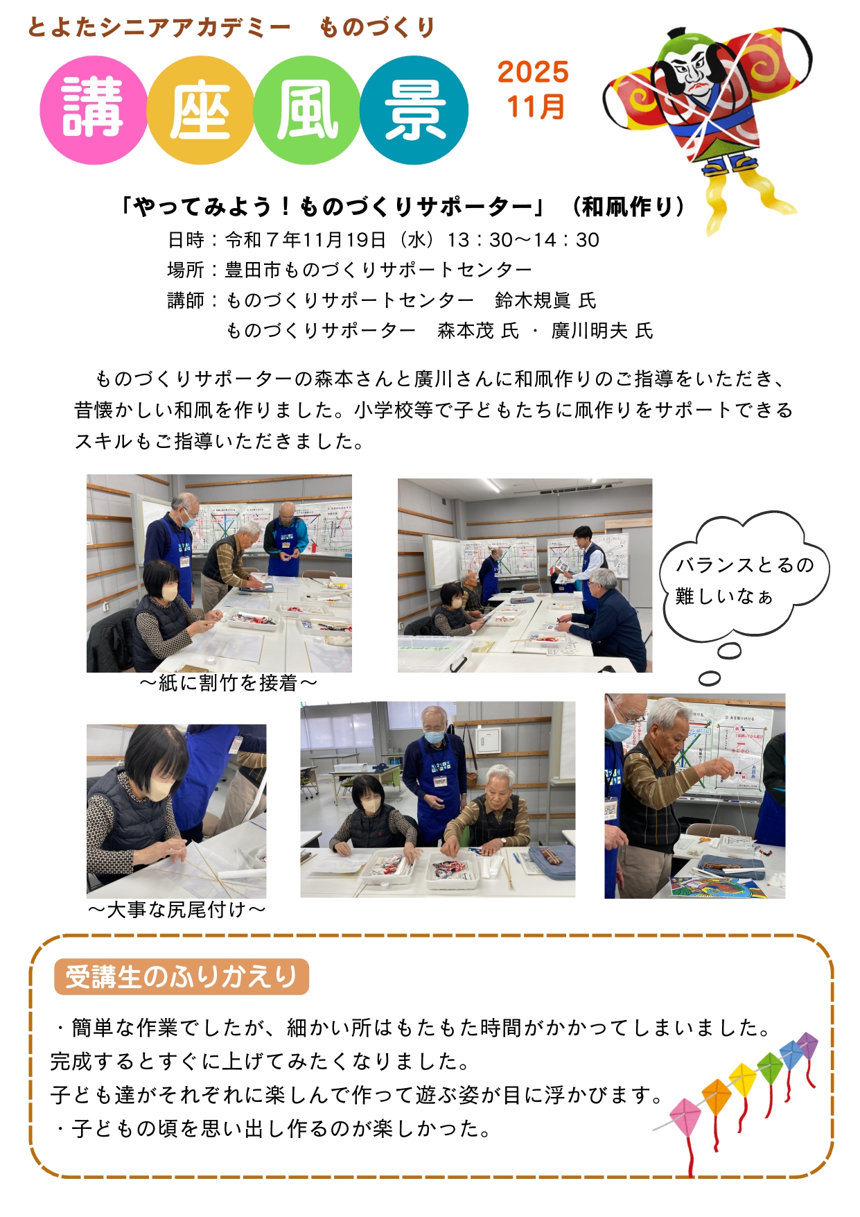 専門コース「やってみよう！ものづくりサポーター」