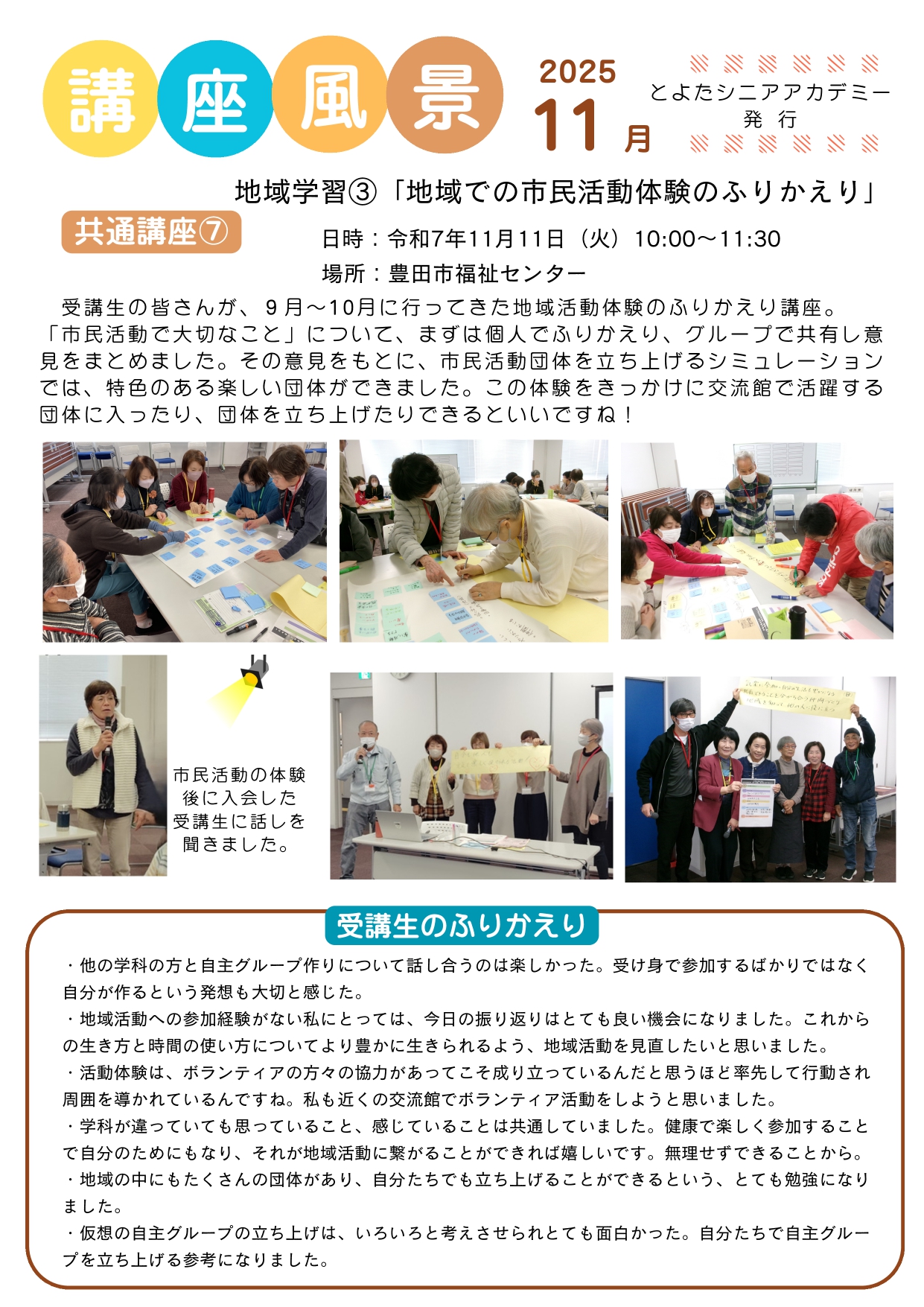 11月の講座風景（通年コース・共通講座）