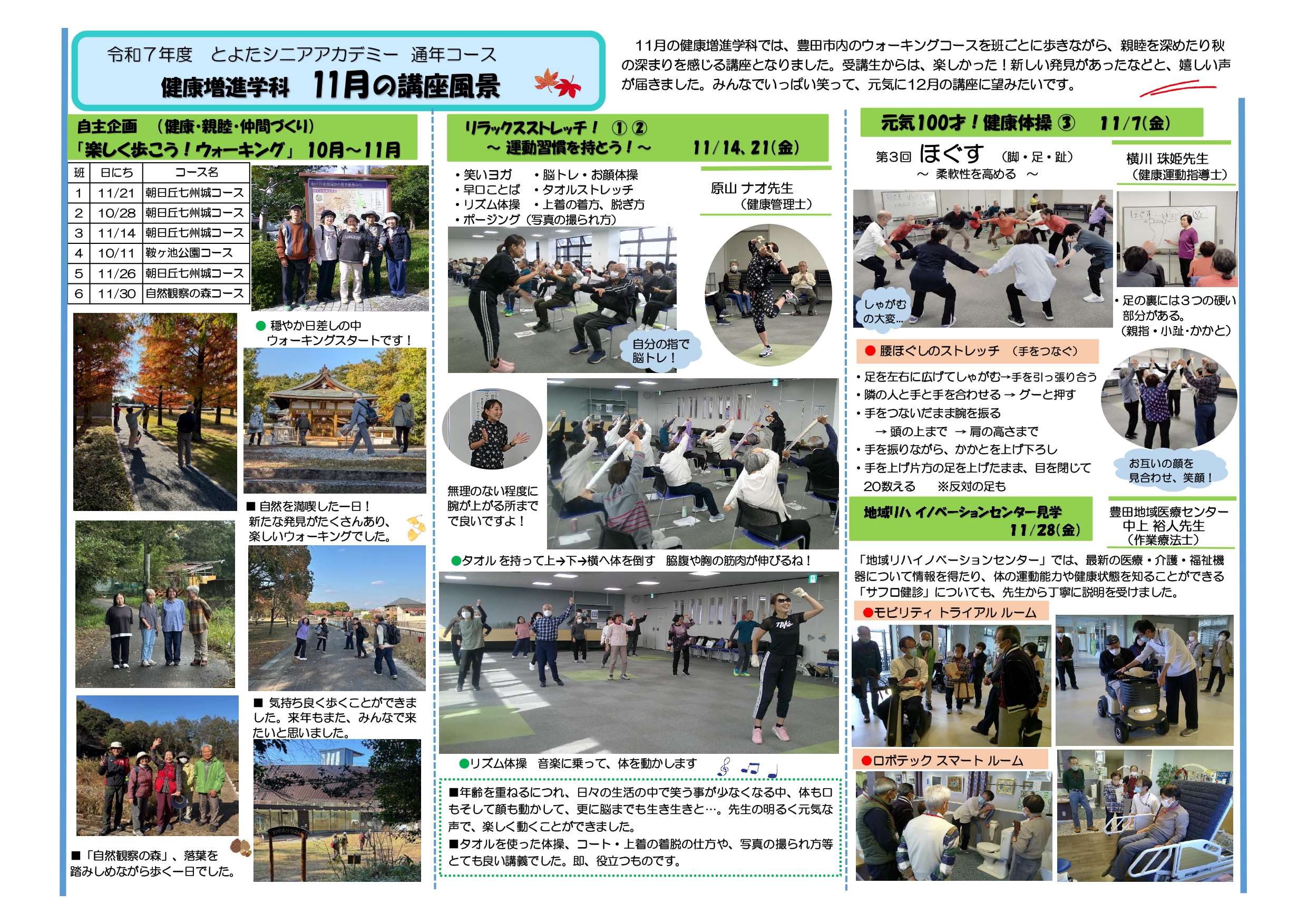 11月の講座風景（通年コース・健康増進学科）