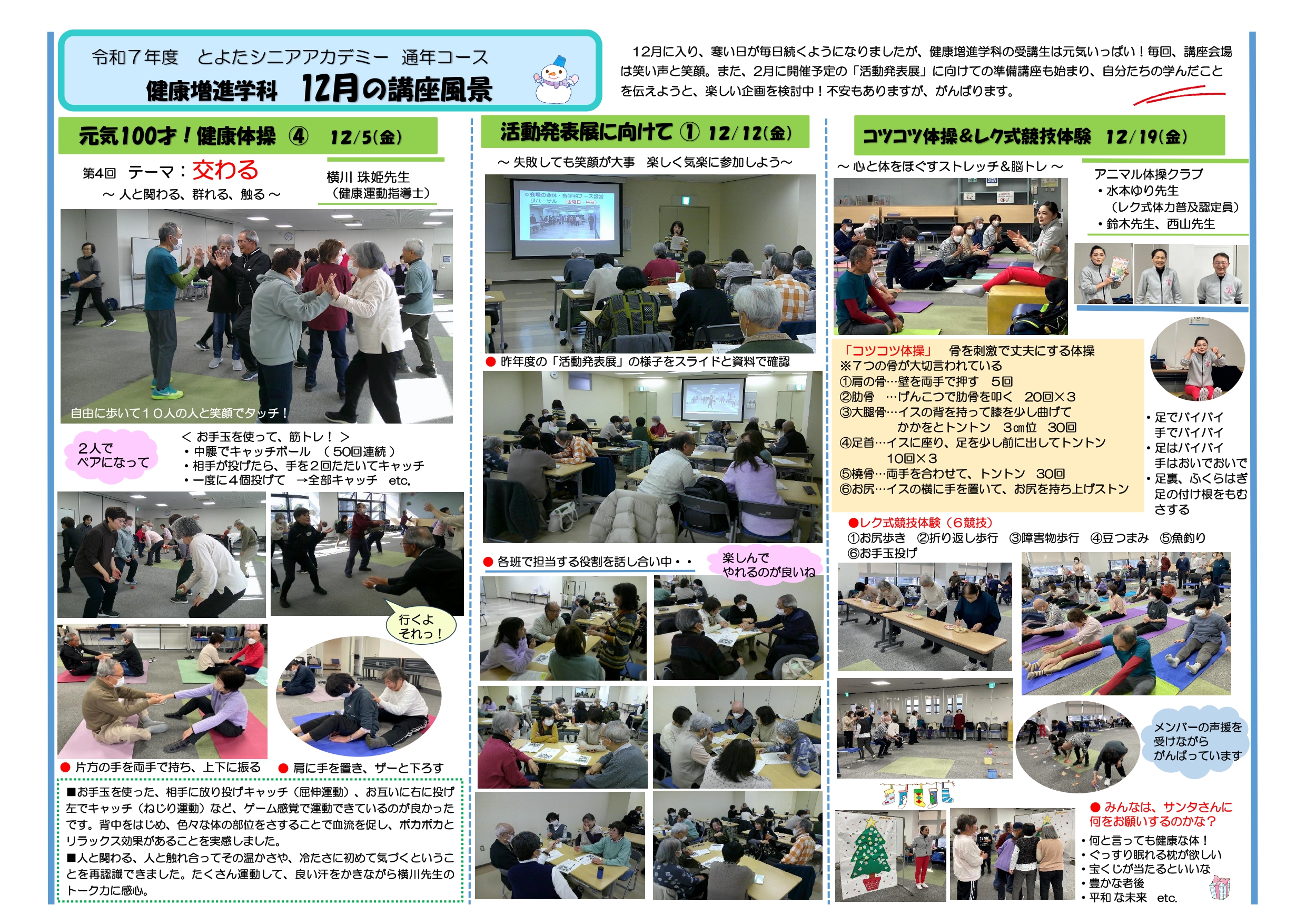 12月の講座風景（通年コース・健康増進学科）