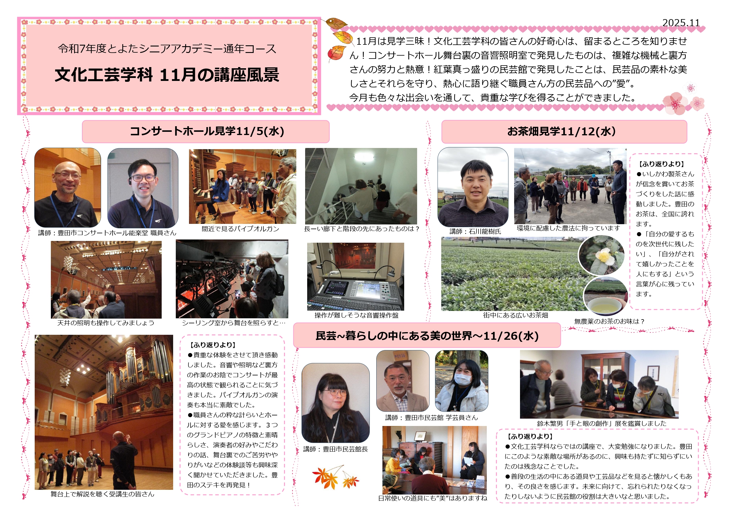 11月の講座風景（通年コース・文化工芸学科）