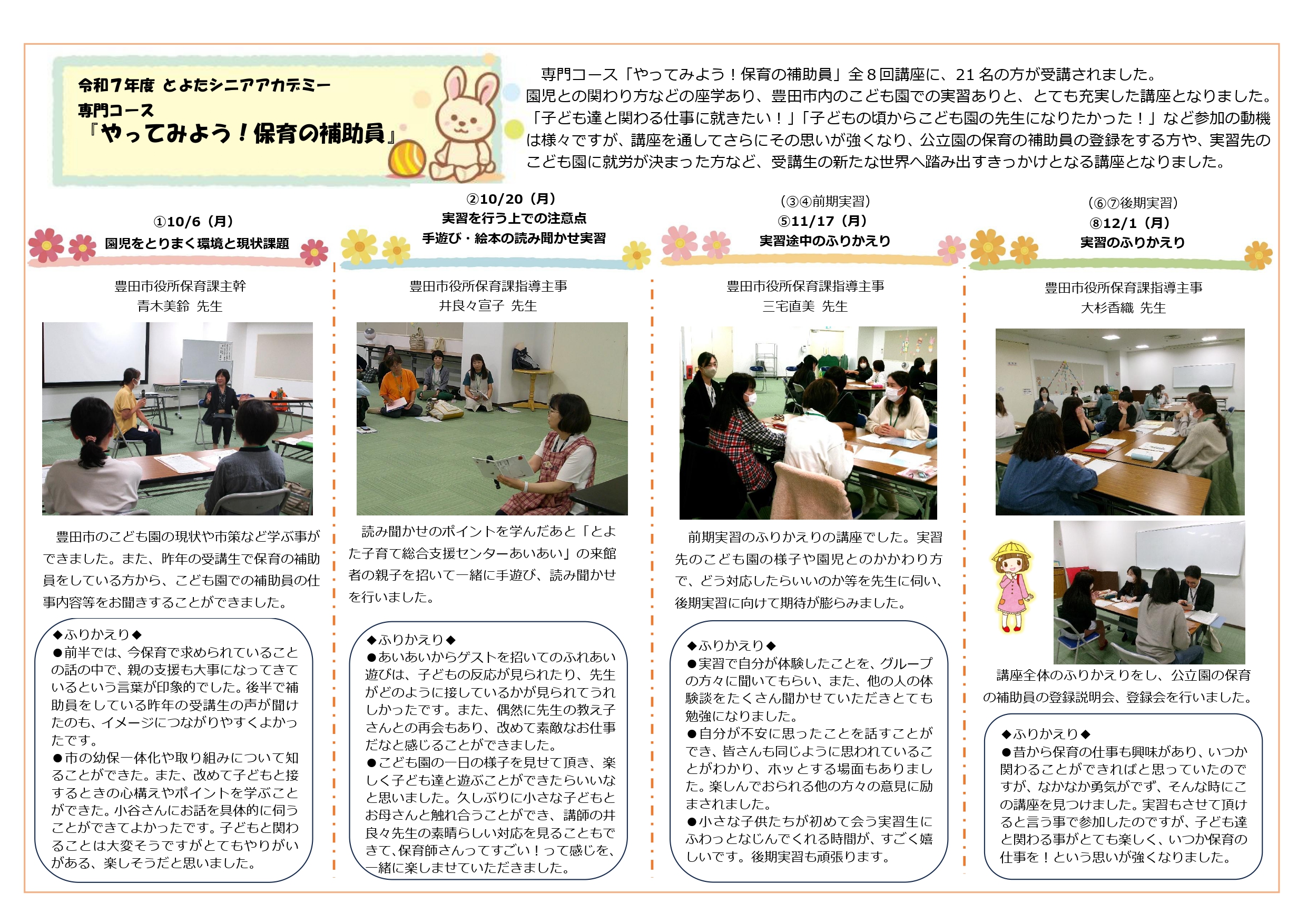 専門コース　「やってみよう！保育の補助員」