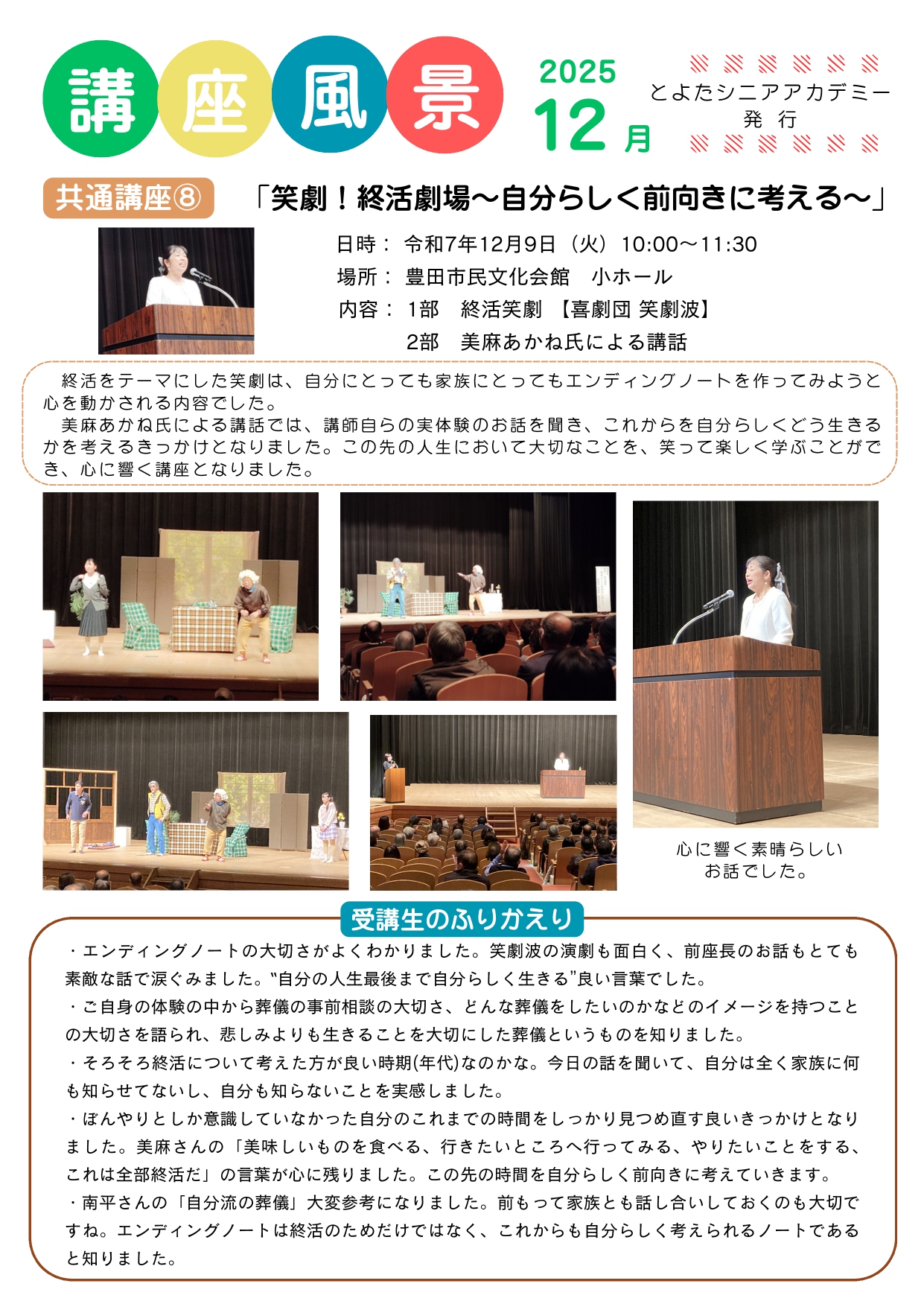 12月の講座風景（通年コース・共通講座）