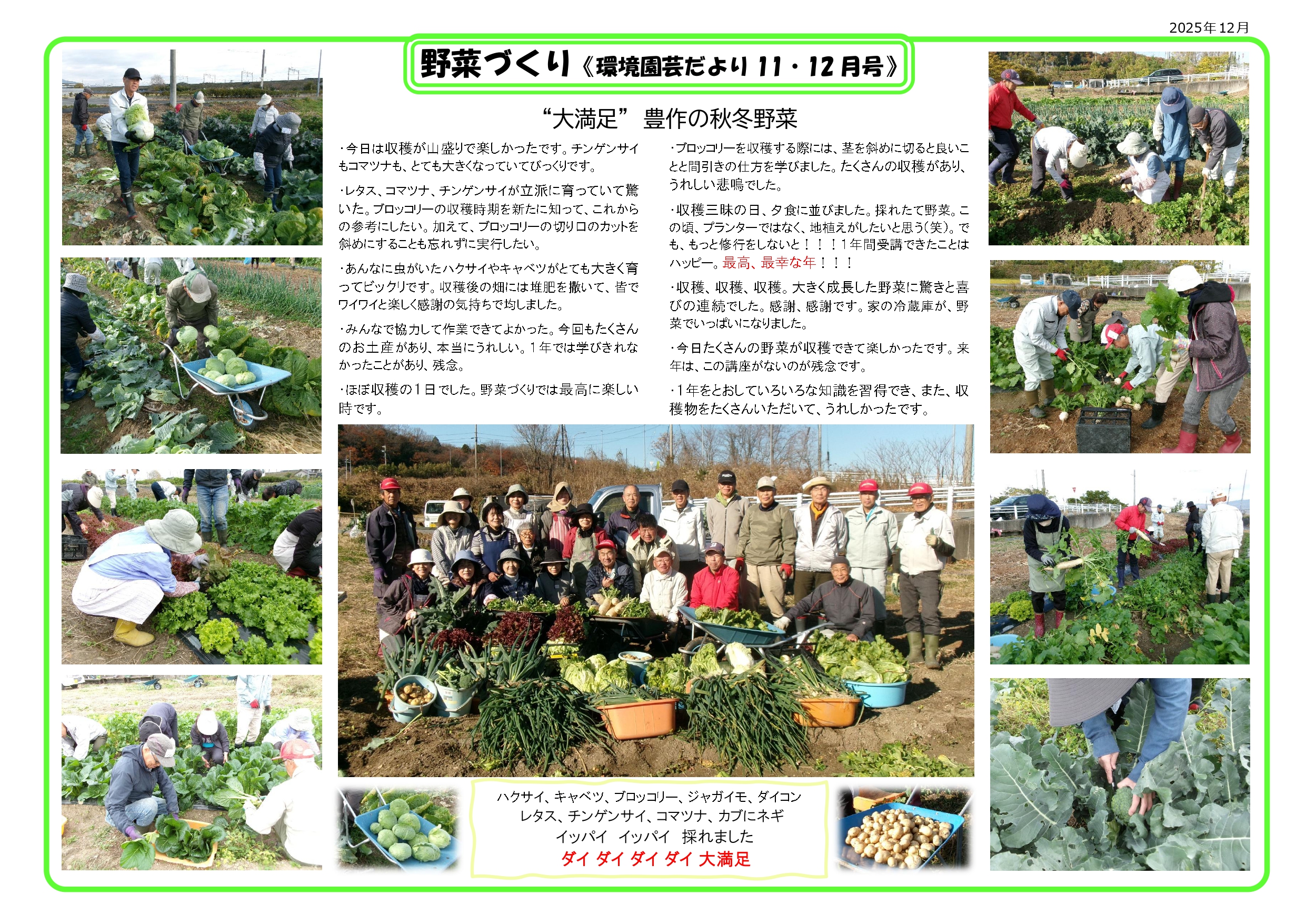 11・12月講座風景（通年コース・環境園芸学科）