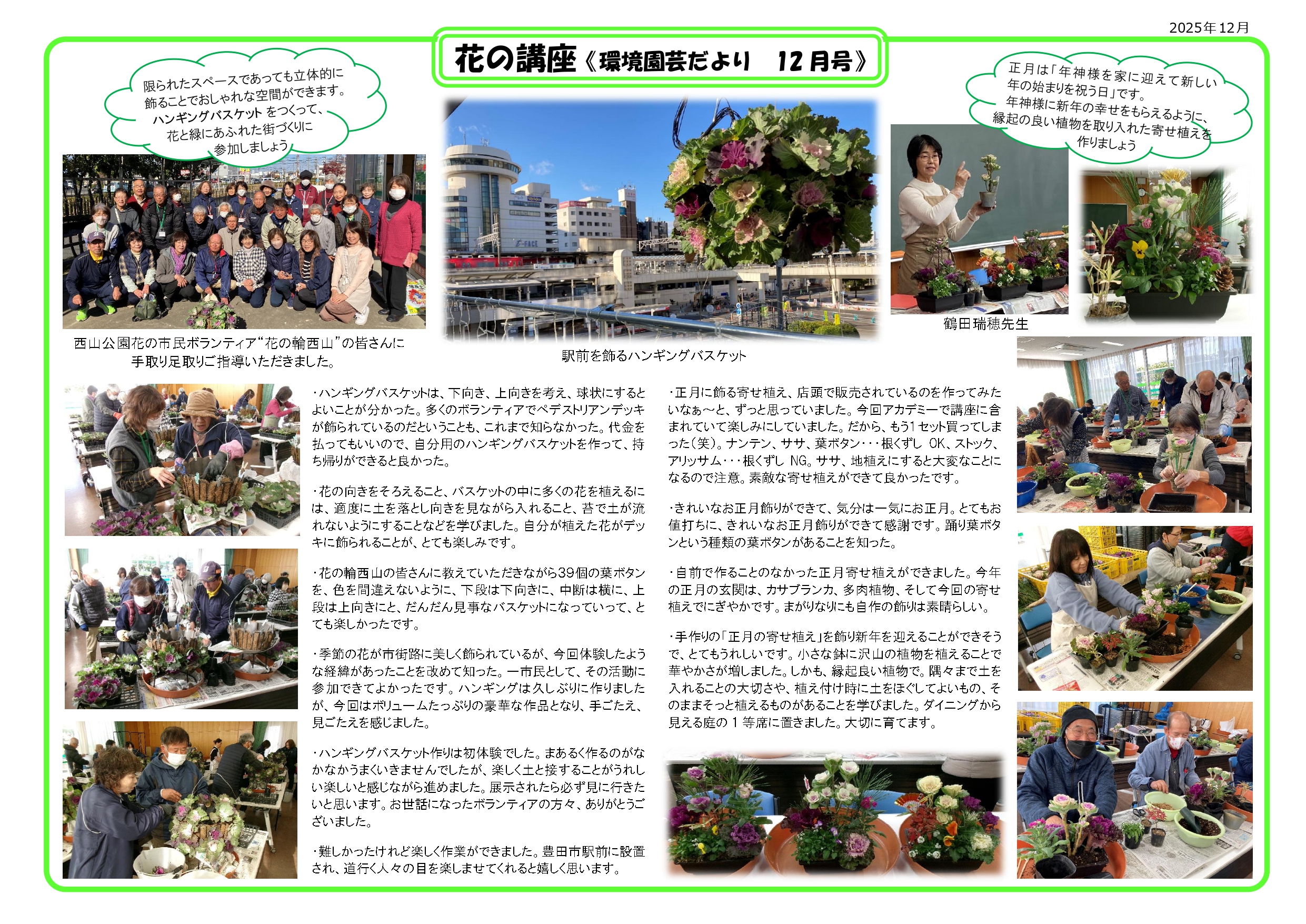 12月の講座風景（通年コース・環境園芸学科）花