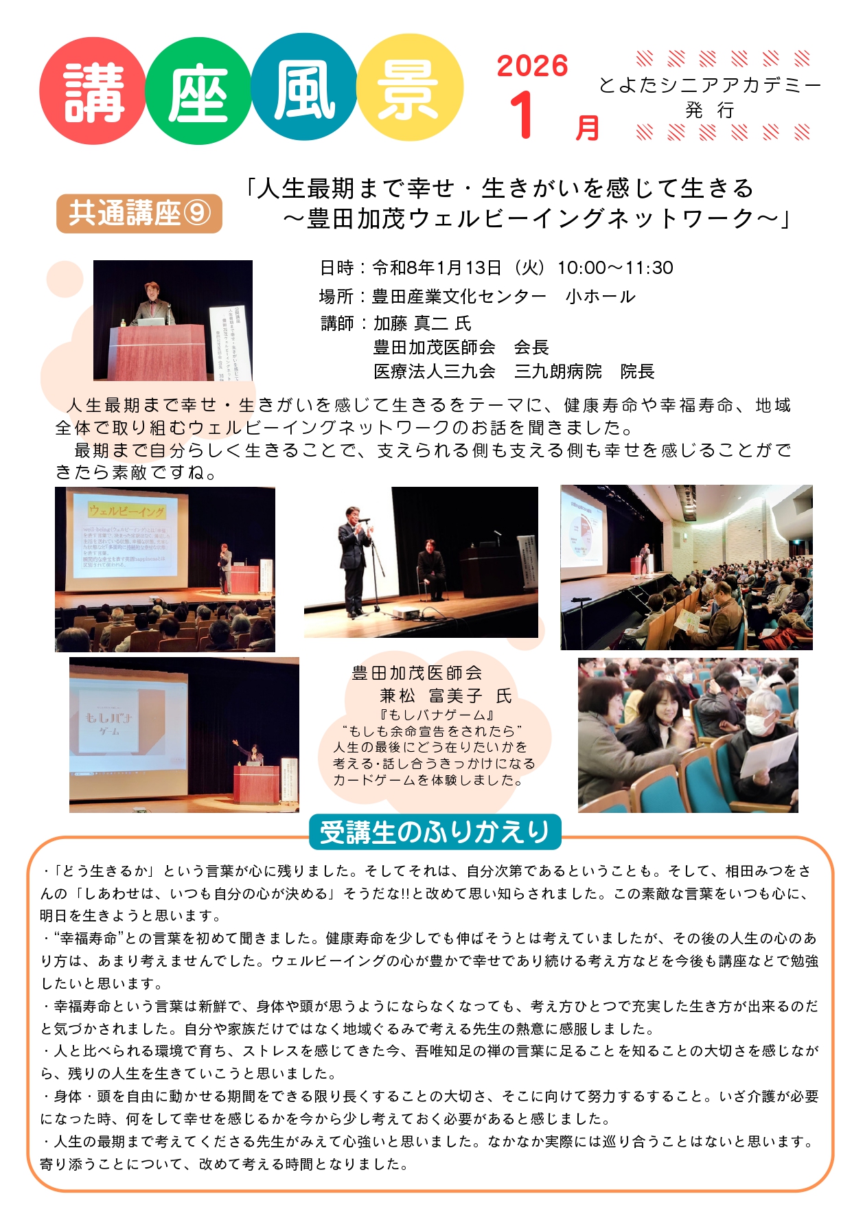 1月の講座風景（通年コース・共通講座）