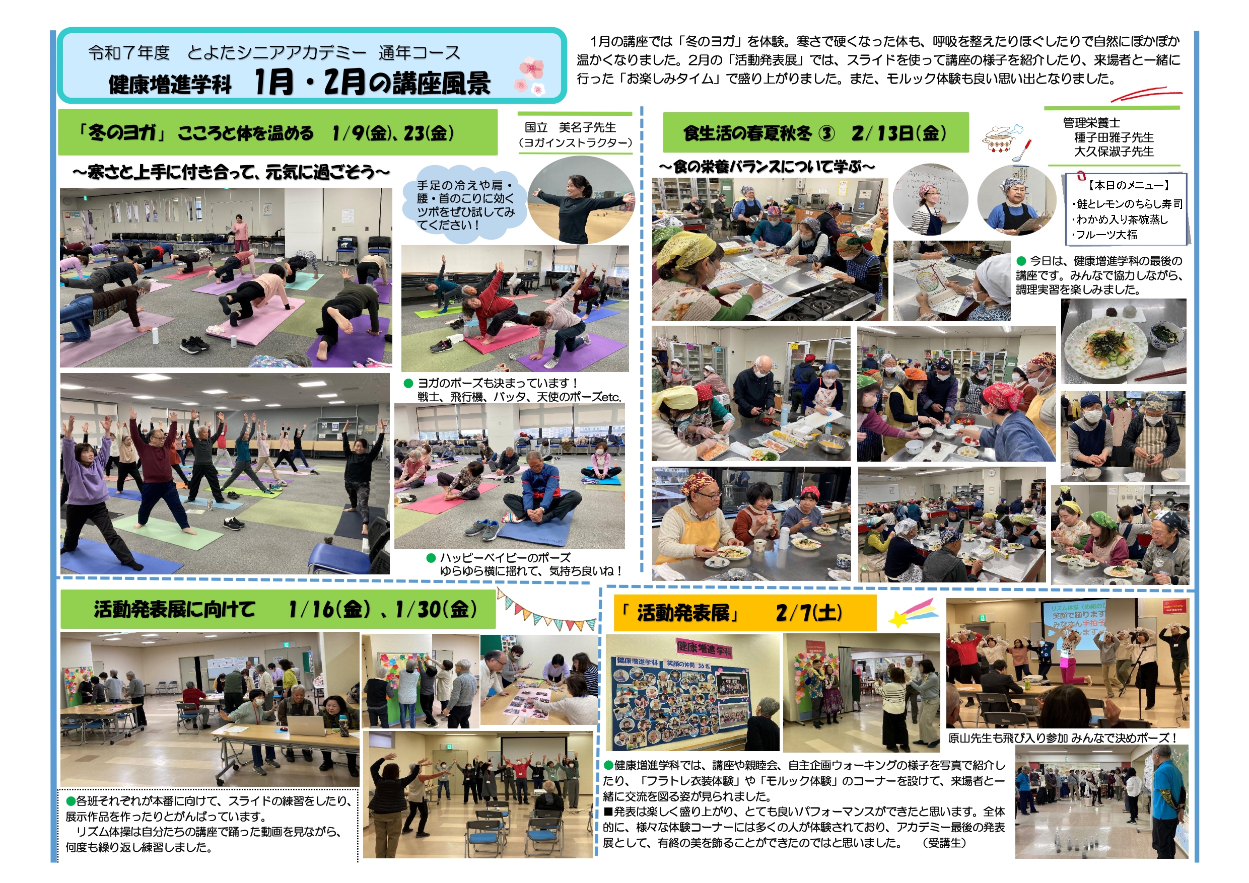 1・2月の講座風景（通年コース・健康増進学科）