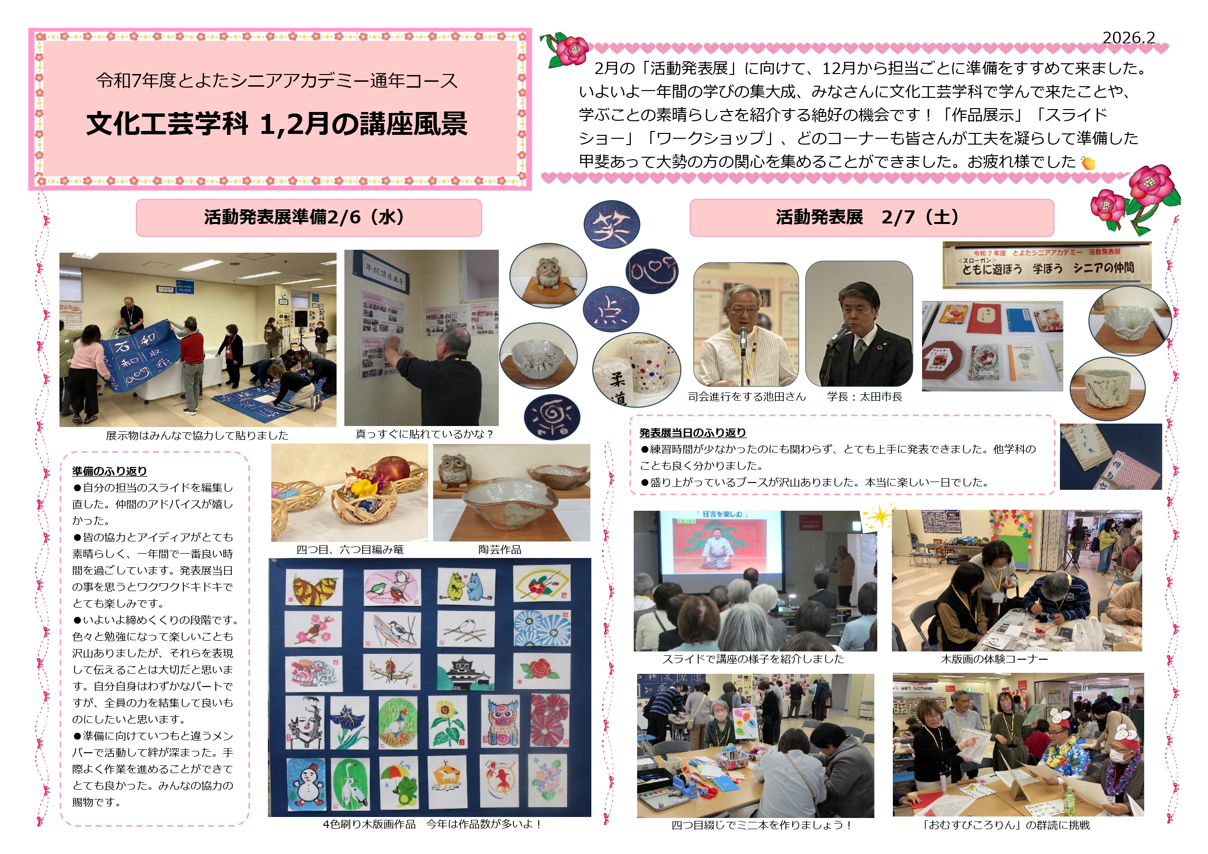 1・2月の講座風景（通年コース・文化工芸学科）