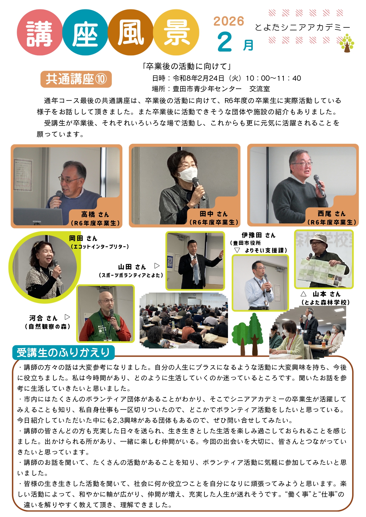 2月の講座風景（通年コース・共通講座）