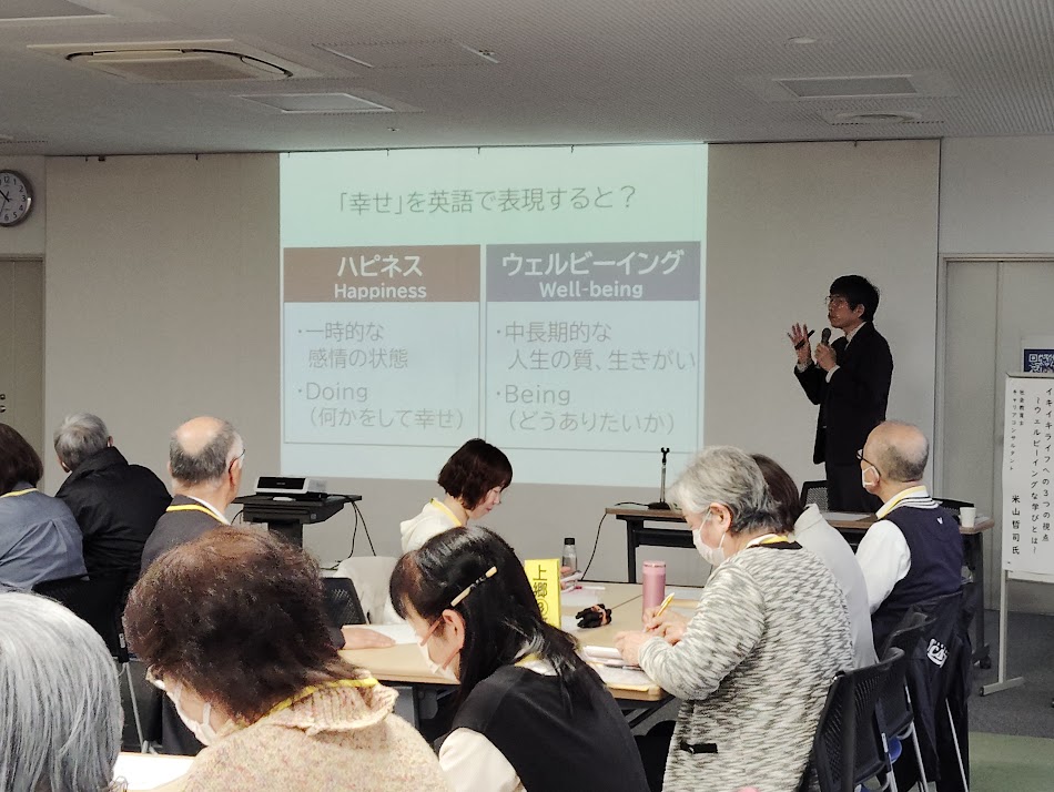 イキイキライフへの３つの視点～ウェルビーイングな学びとは～