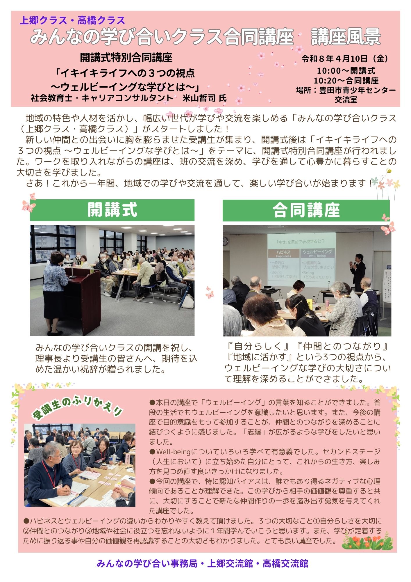 開講式特別合同講座「イキイキライフへの3つの視点」